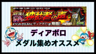 モンスト ドラ玉の効率良く集める方法 ベルママ ゲームブログ